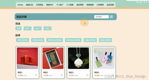 基于SSM框架的國朝文創(chuàng)用品銷售網(wǎng)站的設(shè)計與實現(xiàn)